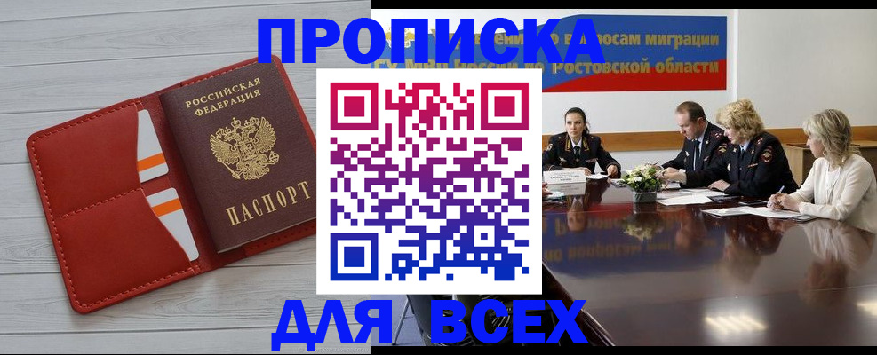 прописка штамп в Чистополье