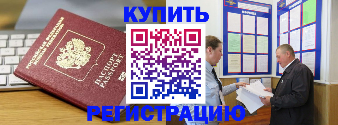 прописка ребенка в Чистополье